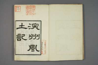 明代孤本方志选04（崇祯）_武定州志(图3)