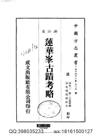 明代孤本方志选06（崇祯）_郓城县志_8卷(图1)
