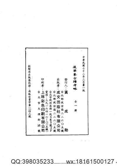 明代孤本方志选06（崇祯）_郓城县志_8卷(图2)