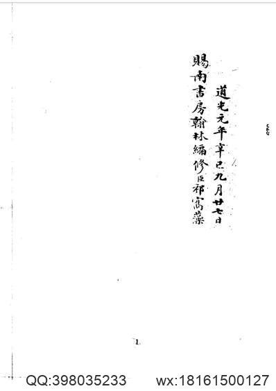 明代孤本方志选06（崇祯）_郓城县志_8卷(图3)
