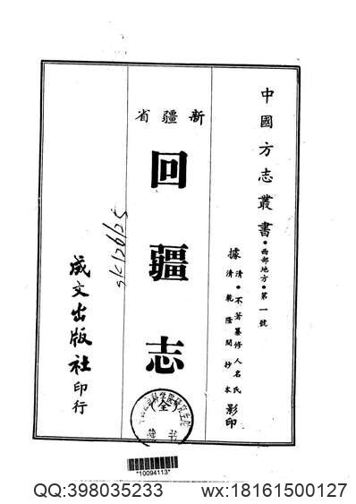 清代孤本方志选_第1辑_10（寿阳县、临汾县）(图1)