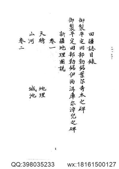 清代孤本方志选_第1辑_10（寿阳县、临汾县）(图3)
