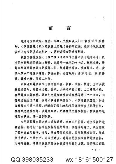 北京地方志·风物图志丛书_什刹海(图3)