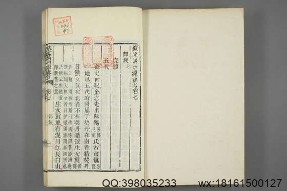 钦定满洲源流考_卷1-20_阿桂 等编_乾隆42[1777]序_3(图3)