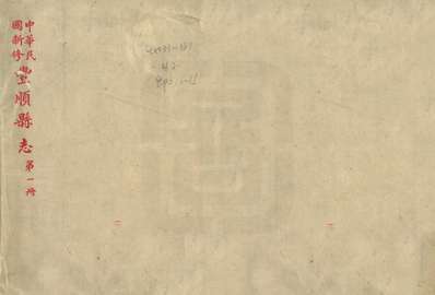 清代孤本方志选_第二辑_2（高唐州志）(图1)