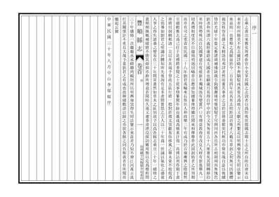 清代孤本方志选_第二辑_2（高唐州志）(图3)