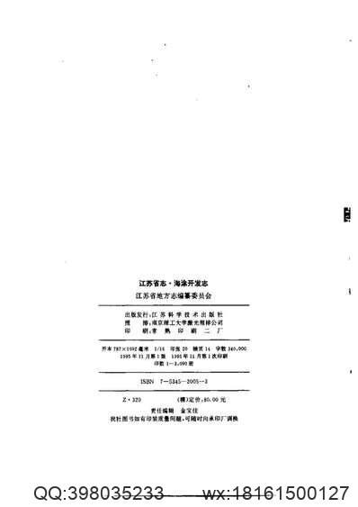 中国地方志集成_山东府县志辑72_光绪滋阳县志_康熙鄒县志_光绪鄒县续志(图3)