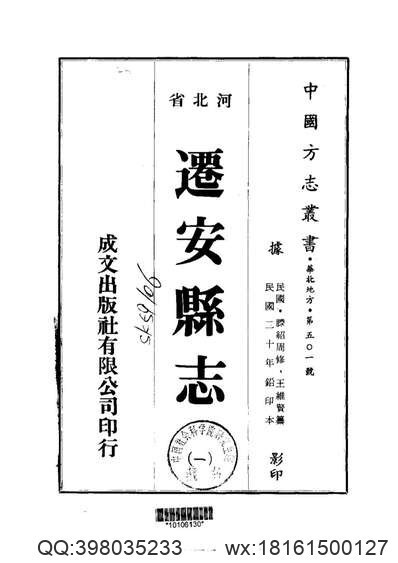 陕西_地方志集成01(3)(图1)