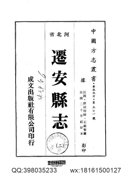 陕西_地方志集成01(3)(图2)