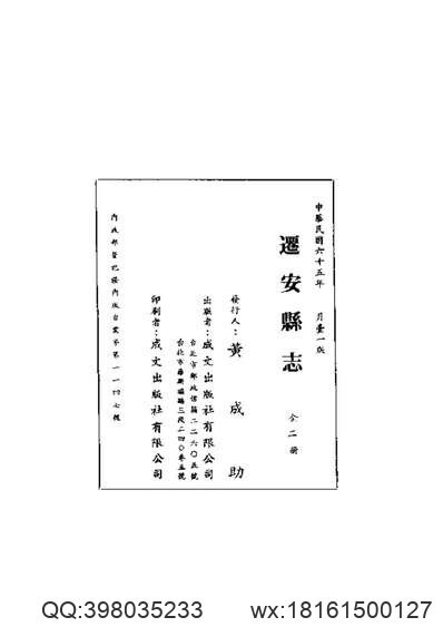 陕西_地方志集成01(3)(图3)