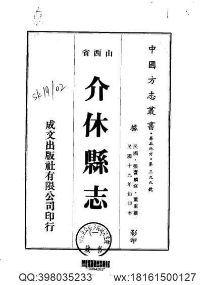 陜西地方志集成02(3)(图1)