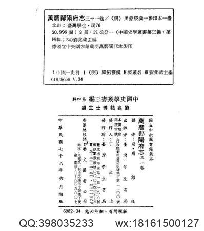 陕西_地方志集成09(1)(图3)