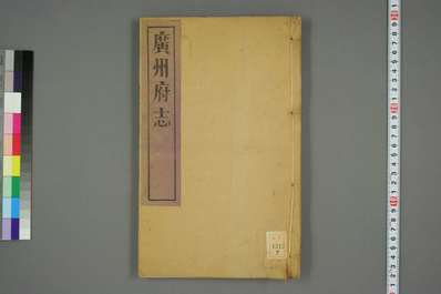 中国地方志集成贵州编16(图1)
