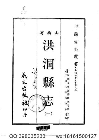 中国地方志集成贵州编43(图1)