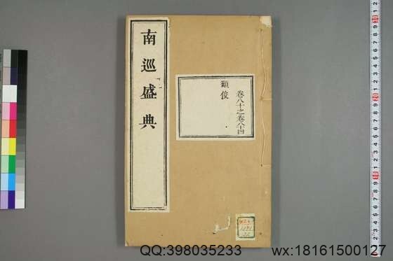 南巡盛典（48册_120卷_清 高晋著_清乾隆三十六年序刊本_32(图1)