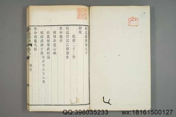 南巡盛典（48册_120卷_清 高晋著_清乾隆三十六年序刊本_32(图2)