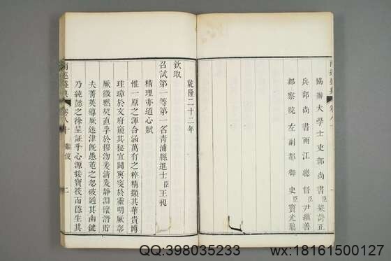 南巡盛典（48册_120卷_清 高晋著_清乾隆三十六年序刊本_32(图3)