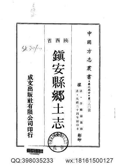 陕西省_千阳县志(图1)