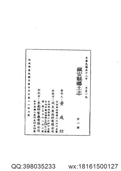 陕西省_千阳县志(图2)