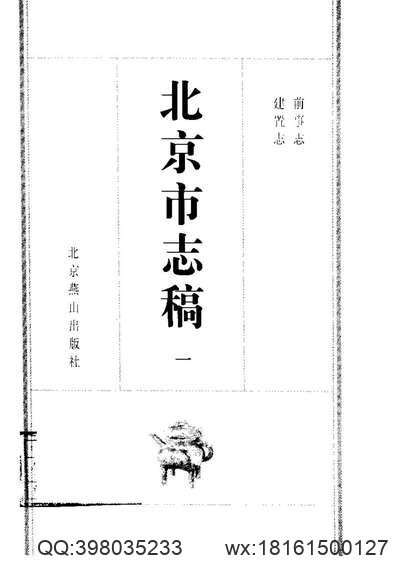嘉兴府志_人物志（二）(图1)
