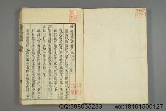 故唐律疏议_卷1-30_长孙无忌 等撰_6(图2)