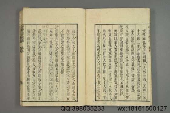 故唐律疏议_卷1-30_长孙无忌 等撰_6(图3)