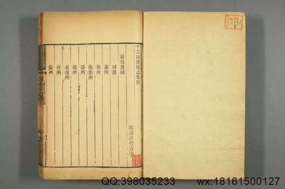 十六国疆域志_卷1-16_洪亮吉 撰_嘉庆3[1798]_3(图2)