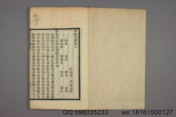 水经注释_卷1-40_赵一清 录_光绪6[1880]_章寿康_3(图2)