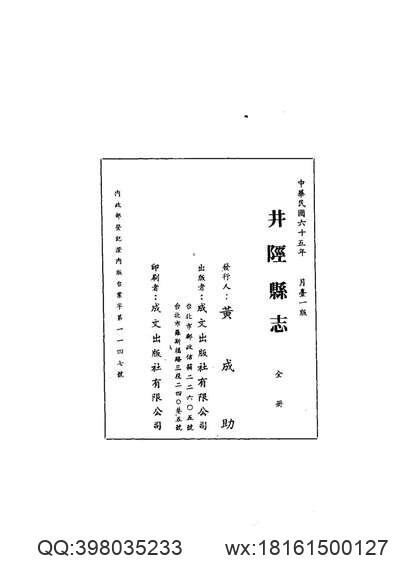 浙江省_严州府志(图2)