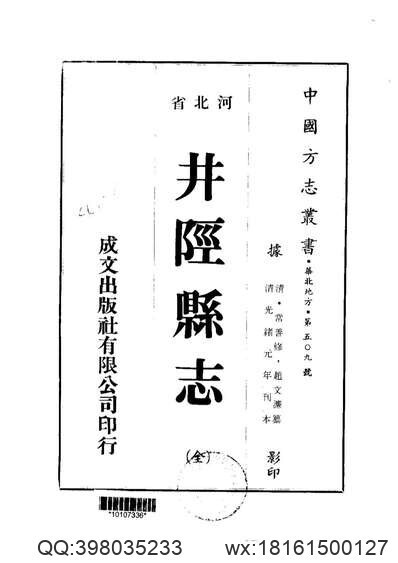浙江省_严州府志(图1)
