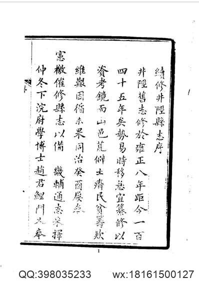 浙江省_严州府志(图3)