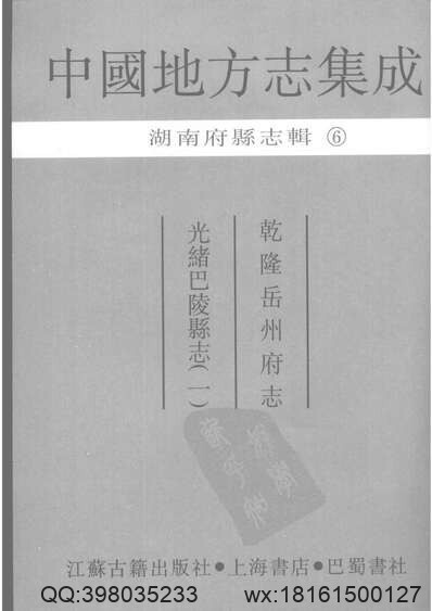 兴宁县志（1-6）(图1)