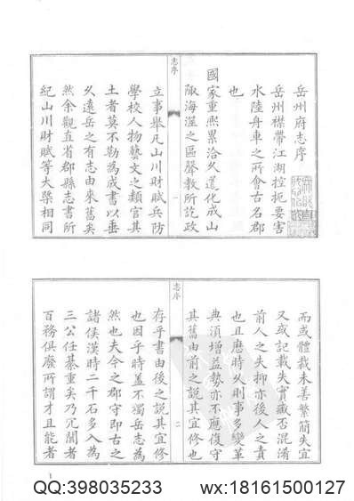 兴宁县志（1-6）(图2)