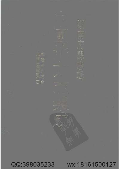 兴宁县志（1-6）(图3)