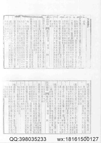 续纂江宁府志（1-2）(图1)