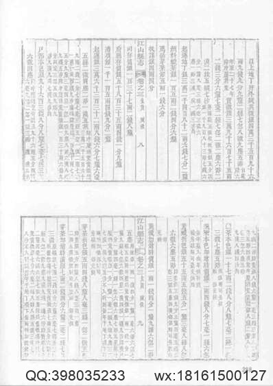 续纂江宁府志（1-2）(图3)