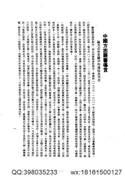 光绪亳州志_民国毫县志略(图3)