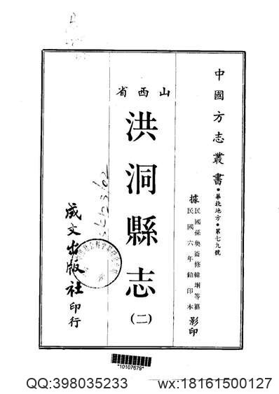 阳城县志（1-3册）(图2)