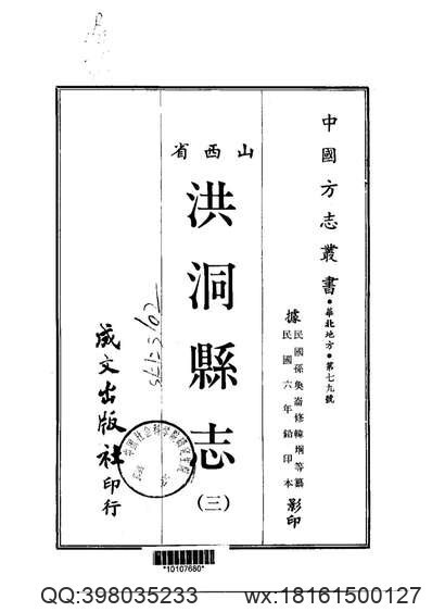 阳城县志（1-3册）(图3)