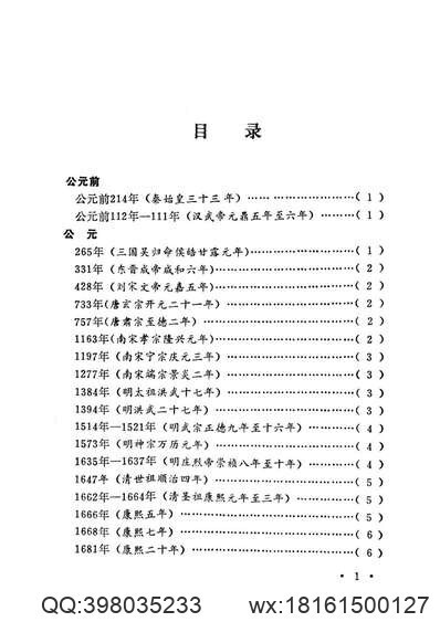 彭澤縣志_6-7(图3)