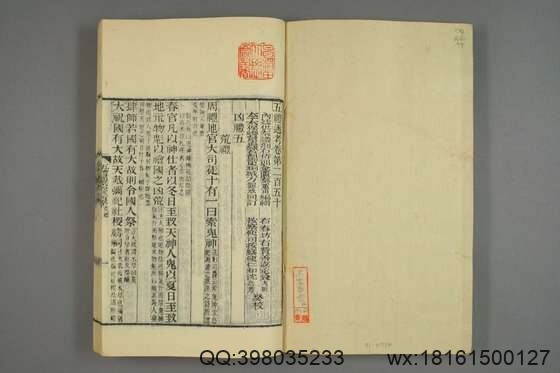 五礼通考_卷1-262_秦蕙田 编辑方观承 订_光緒6[1880]_江蘇書局_96(图2)