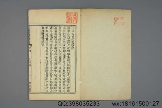 方舆纪要简览_卷1-34_顾祖禹 撰潘铎 辑录_咸豊8[1858]红杏书屋_5(图2)
