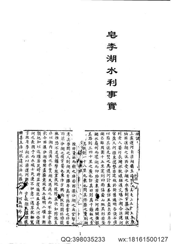 中华山水志_水志_皂李湖水利事实等六种(图1)