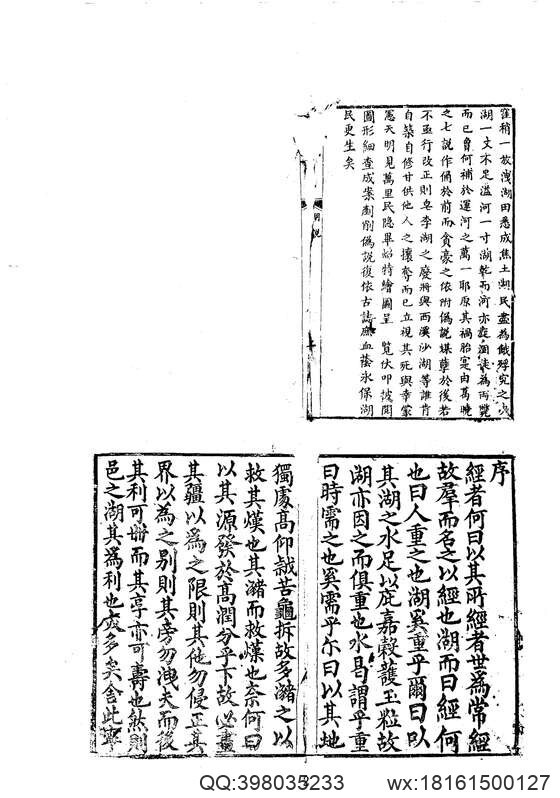 中华山水志_水志_皂李湖水利事实等六种(图2)
