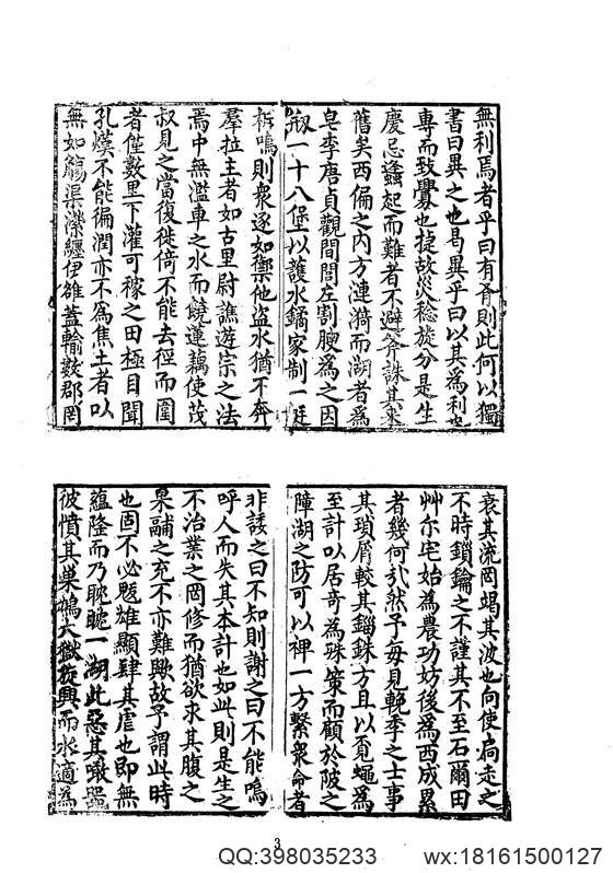 中华山水志_水志_皂李湖水利事实等六种(图3)