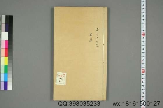 文献通考_卷1-343_马端临 著_正徳16[1521]慎独斎_34(图1)