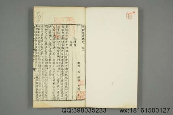 文献通考_卷1-343_马端临 著_正徳16[1521]慎独斎_34(图3)