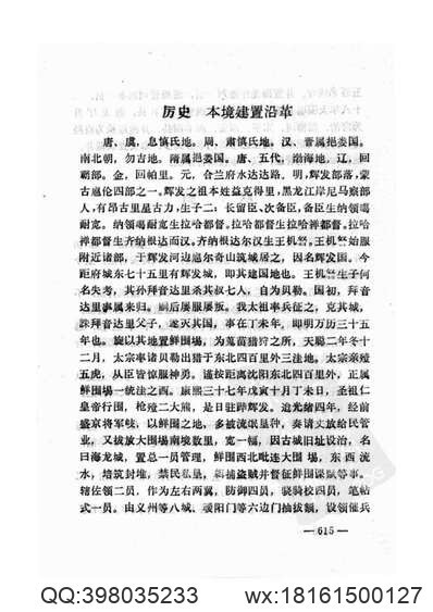 明代孤本方志选03（嘉靖）浮山县志_8卷（万历）忻州志_4卷（万历）定襄县志_8卷(图2)