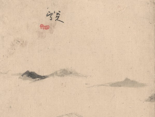 清_八大山人_天光云景图册_(5638×4252 – 400dpi)(图2)