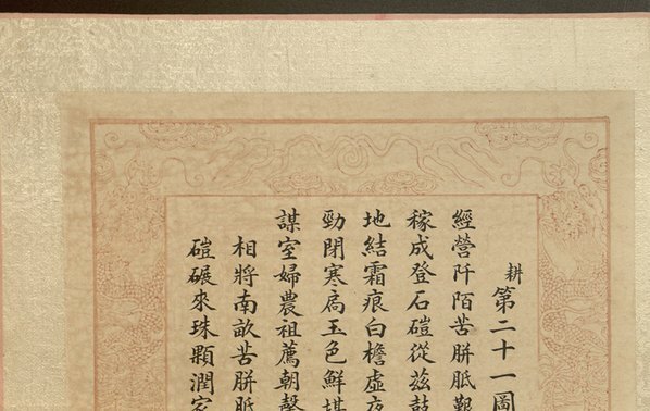 清_焦秉贞_耕织图册_33_(4775×3024 – 300dpi)(图2)